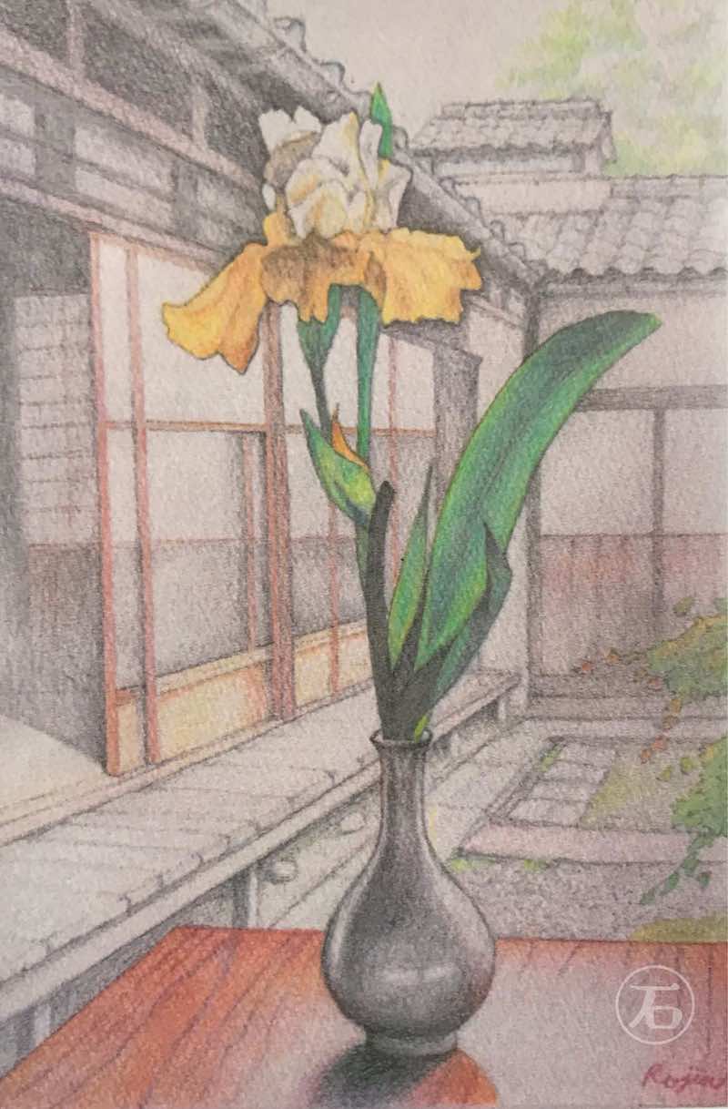 アイリス（外村繁邸）