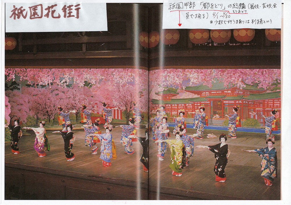 祇園花街の写真と資料