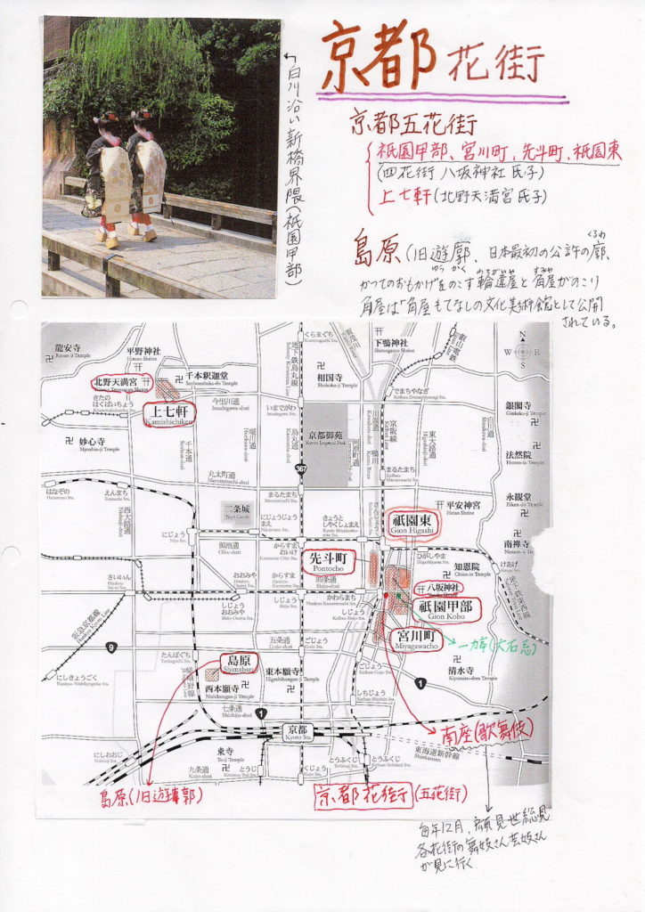 京都花街の資料