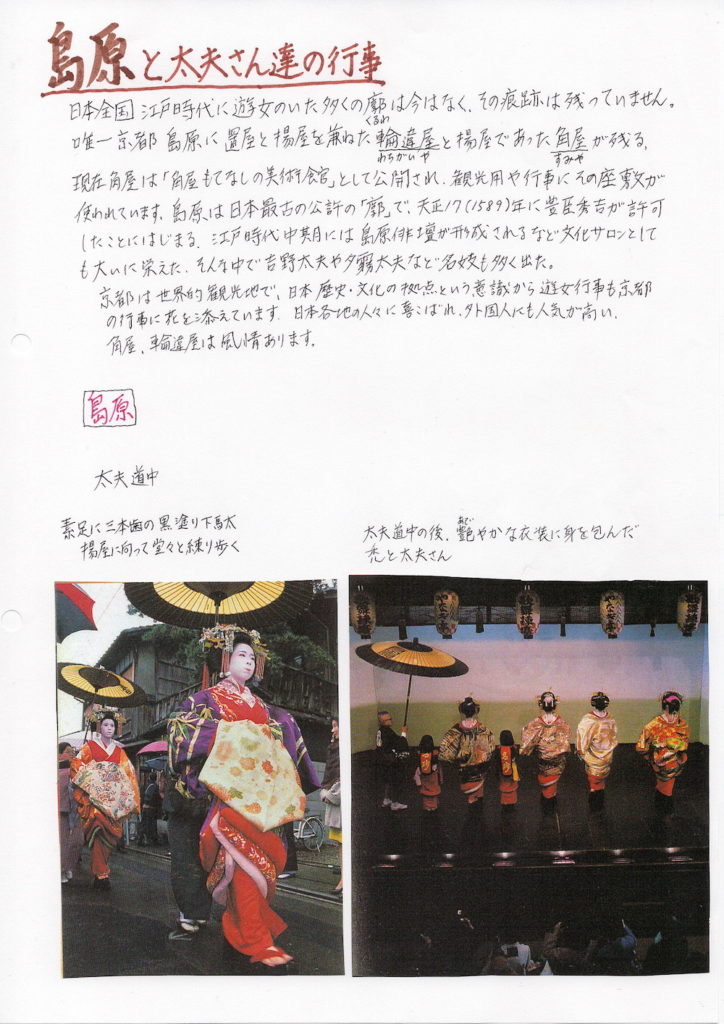 島原と太夫さんの資料