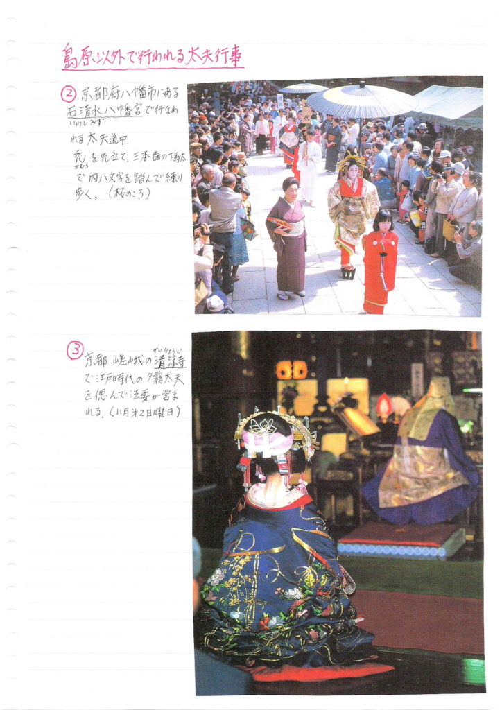 島原以外での太夫行事の資料