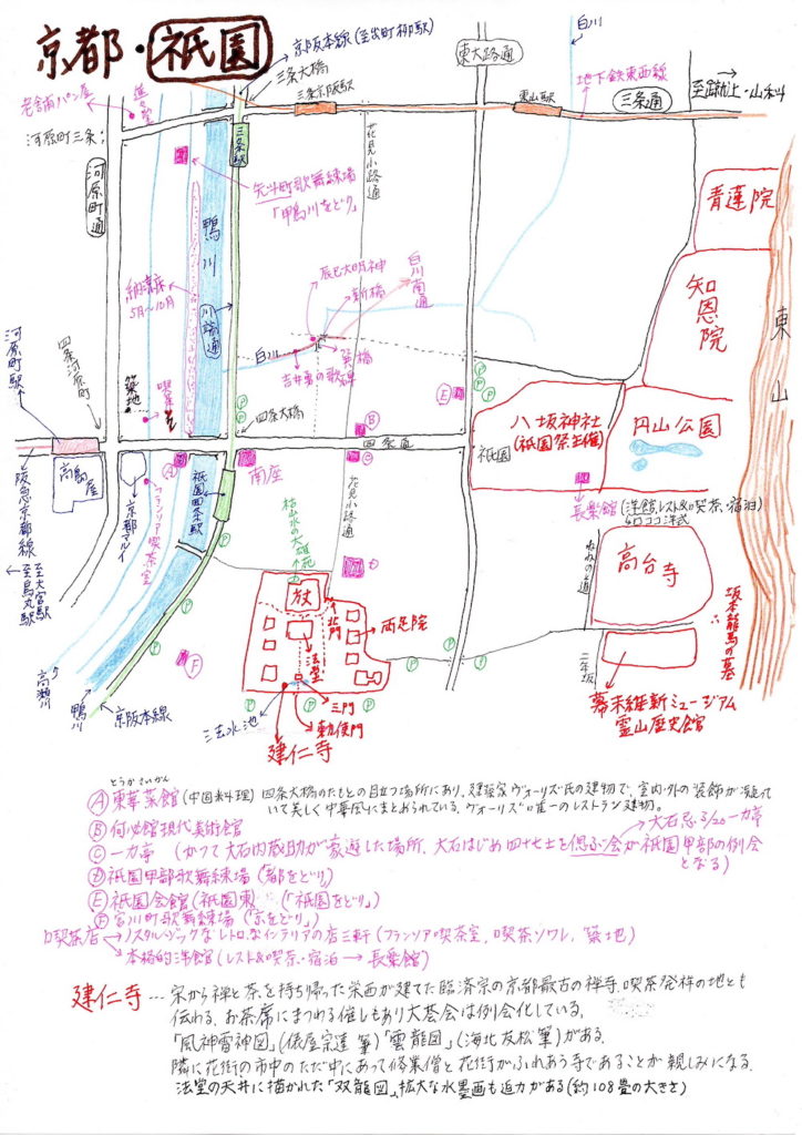 祇園地図の資料