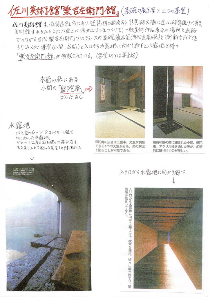 佐伯美術館の資料2