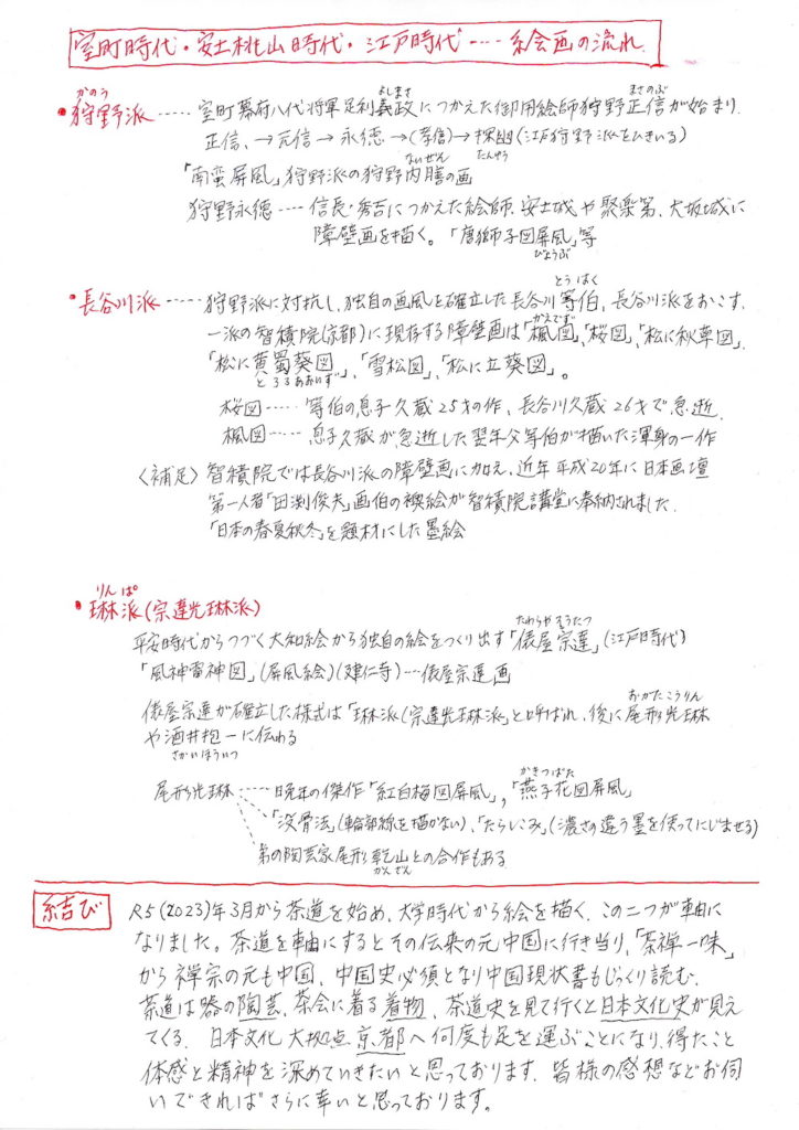 室町時代からの絵画の流れの資料