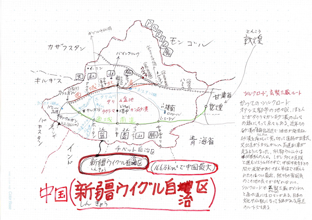 中国新疆ウイグル自治区の資料