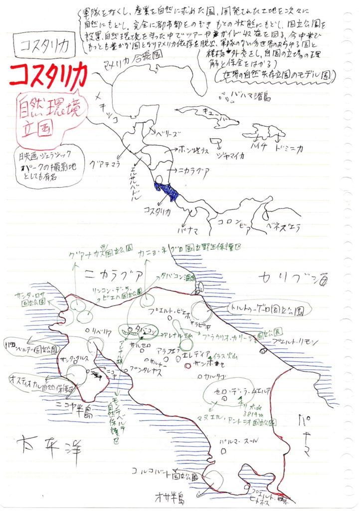 コスタリカの手書きイラスト資料