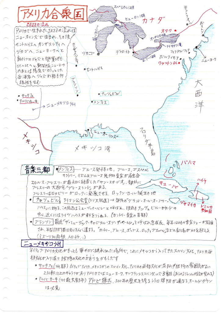 アメリカ合衆国の手書きイラスト資料