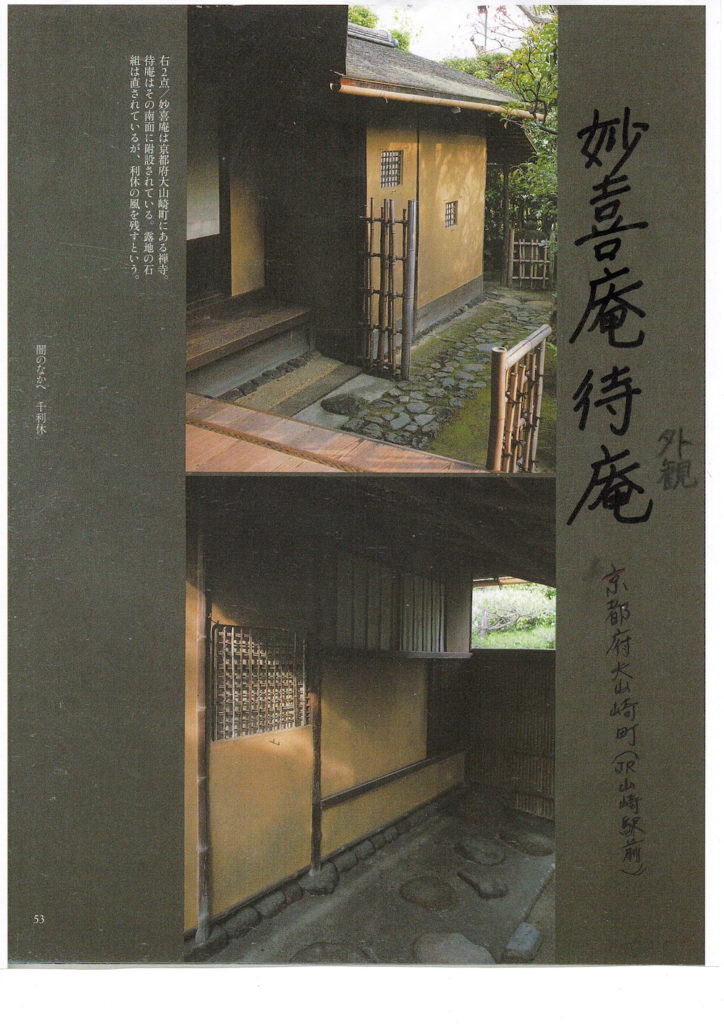 妙喜庵待庵外観の写真