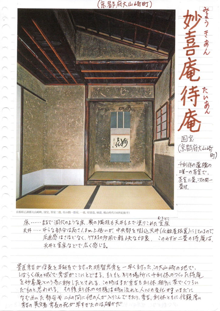 妙喜庵待庵の資料1