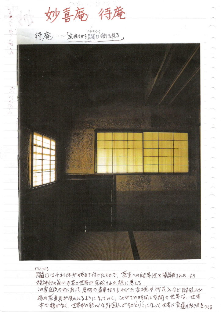 妙喜庵待庵の資料2