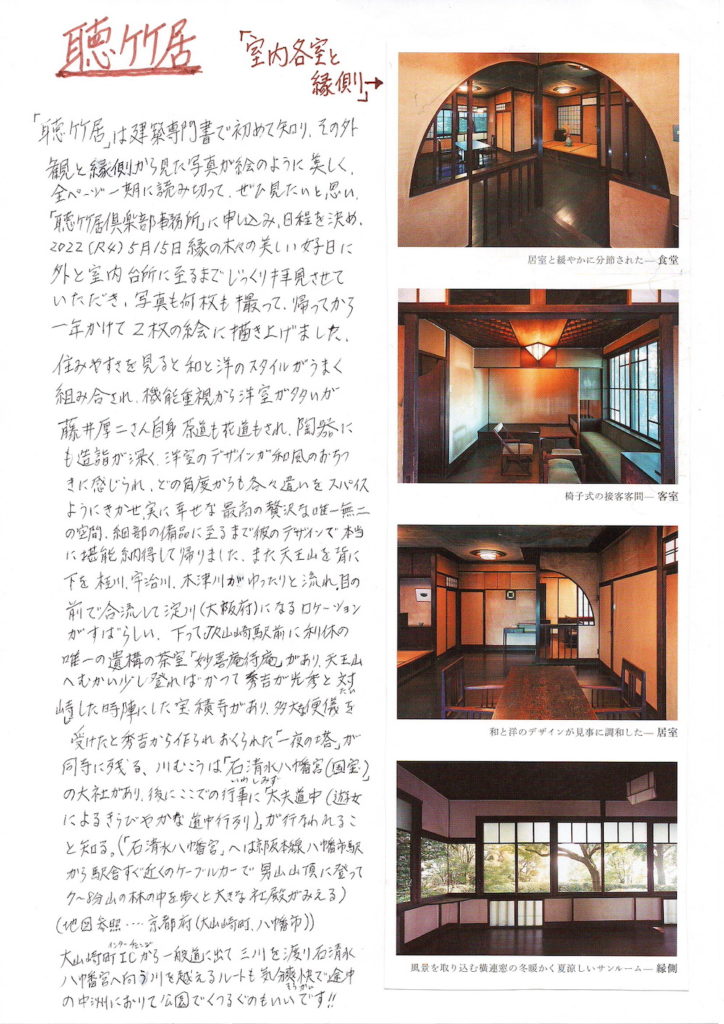 聴竹居「室内各室と縁側」の資料