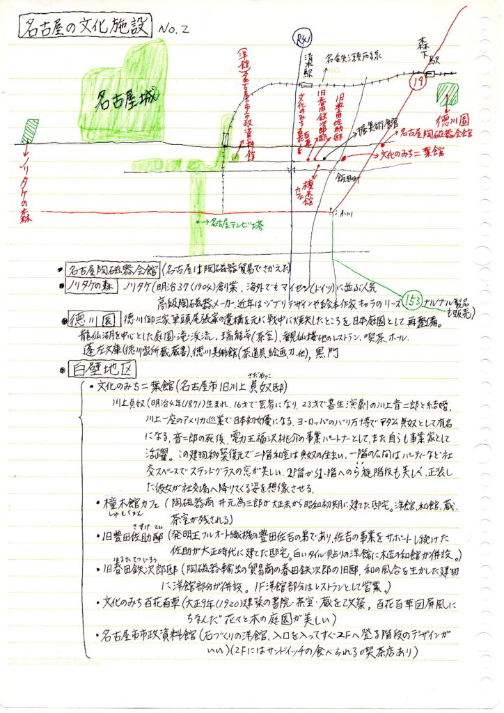 名古屋の文化施設1