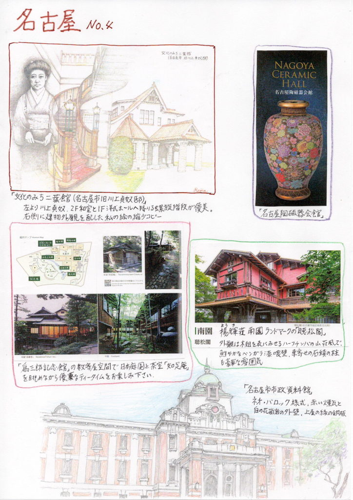 名古屋の手描きイラストや写真