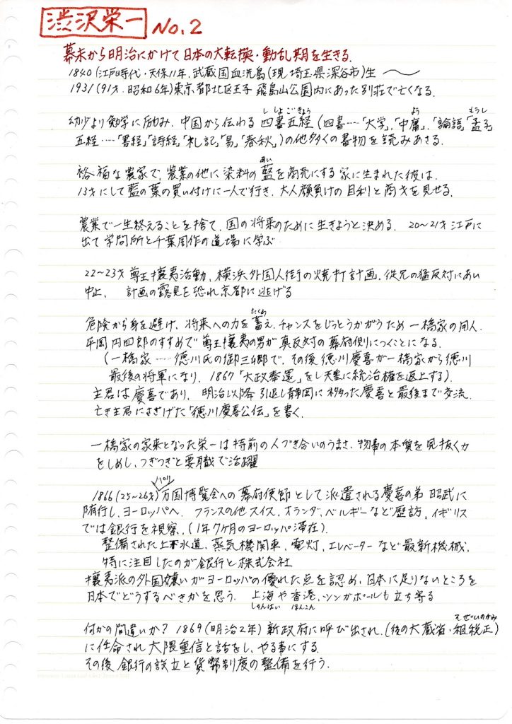 渋沢栄一の資料2