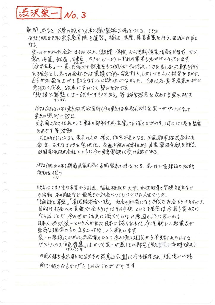 渋沢栄一の資料3